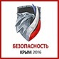 II специализированная выставка технических средств охраны и средств для обеспечения безопасности и противопожарной защиты «Безопасность. Крым 2016»