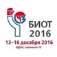 Сформирован стенд НАЦОТ на выставке «БиОТ - 2016», которая пройдёт 13-16 декабря на территории ВВЦ (г. Москва)